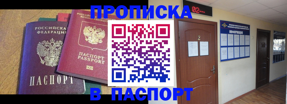 прописка ребенка в Уссурийске