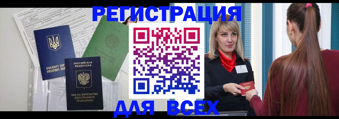 прописка регистрация в Уссурийске