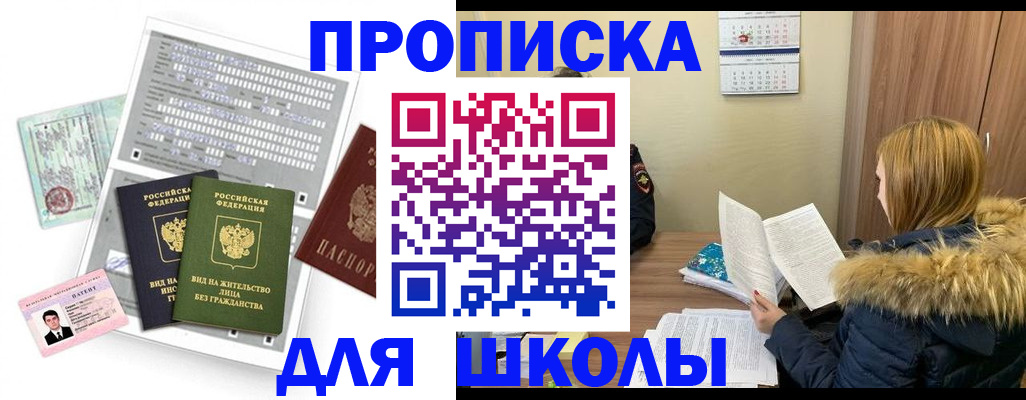 временная прописка в Уссурийске
