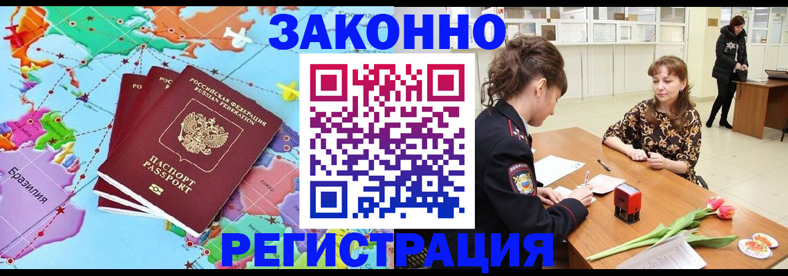 миграционный учет в Уссурийске